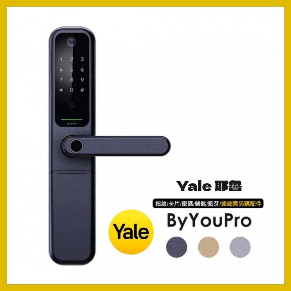 耶魯Yale 指紋把手電子鎖 – ByYou Pro