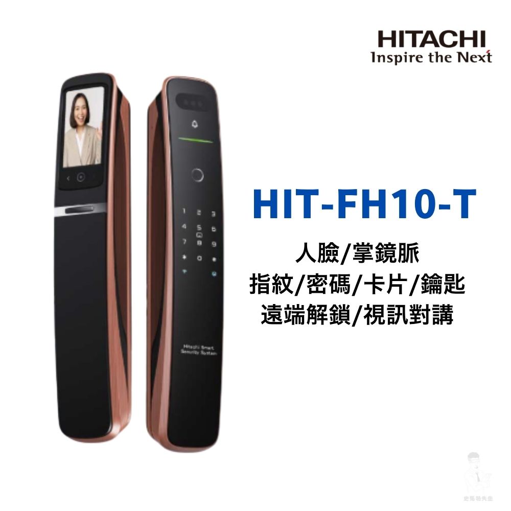 HITACHI日立 七合一掌靜脈人臉辨識電子鎖 HIT-FH10-T