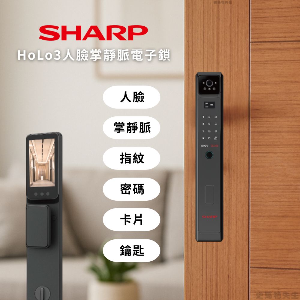 SHARP夏普 掌靜脈人臉辨識電子鎖 – Holo 3