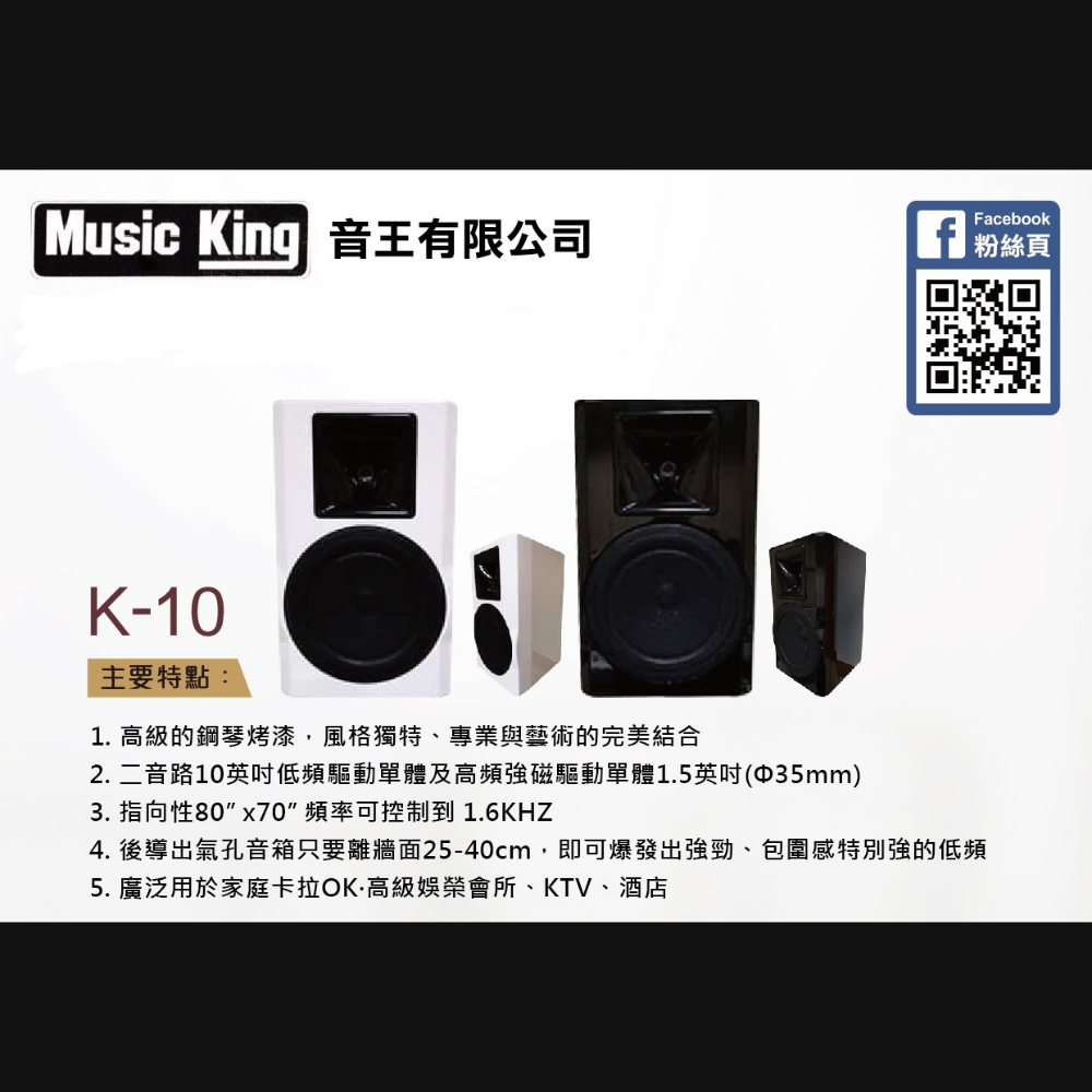 鋼琴烤漆PA喇叭