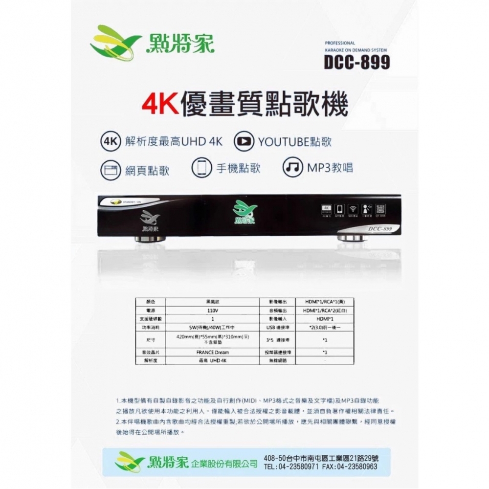 點將家DCC-899