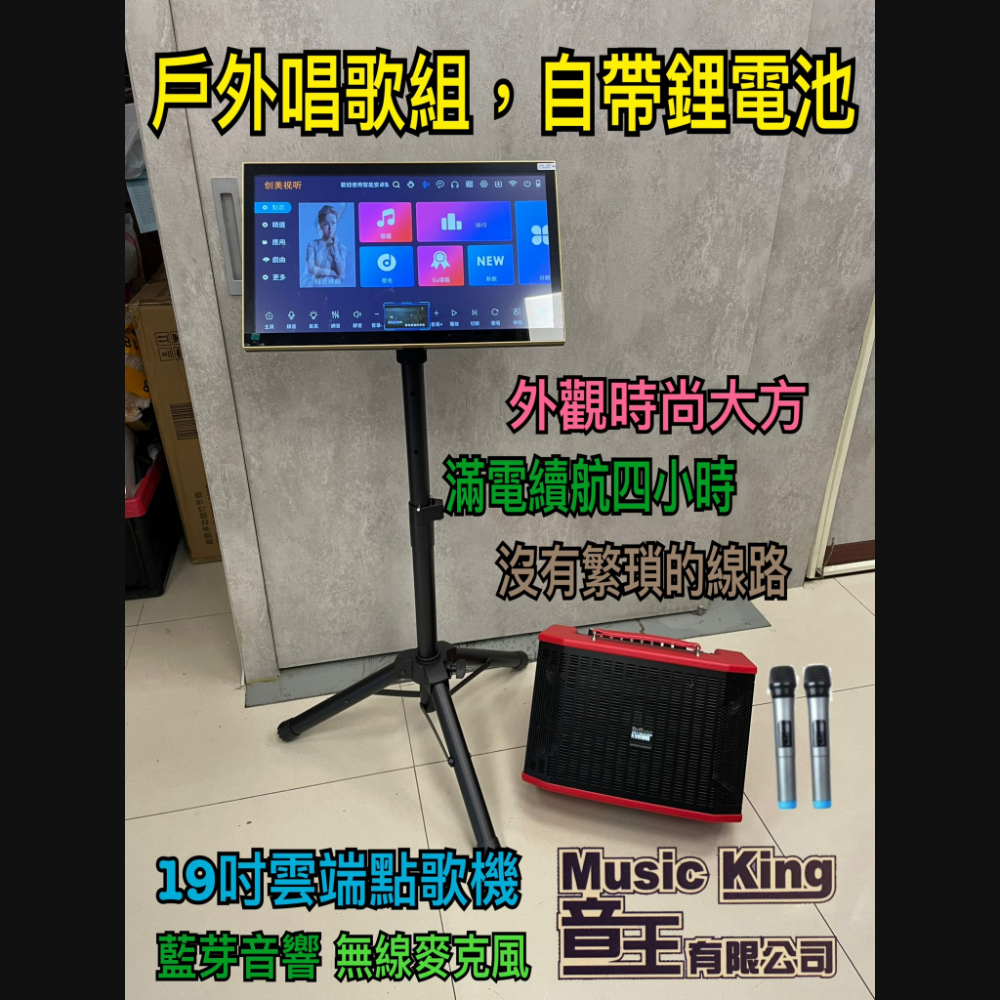 戶外唱歌組