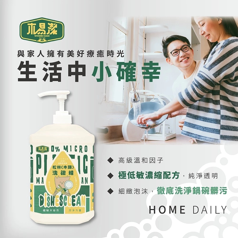 2000ml-【飆破盤】木易潔 Wooden Clean 松木洗碗精 木頭洗碗精 天然 溫和 環保 家庭必備 餐飲業 戶外 廚房