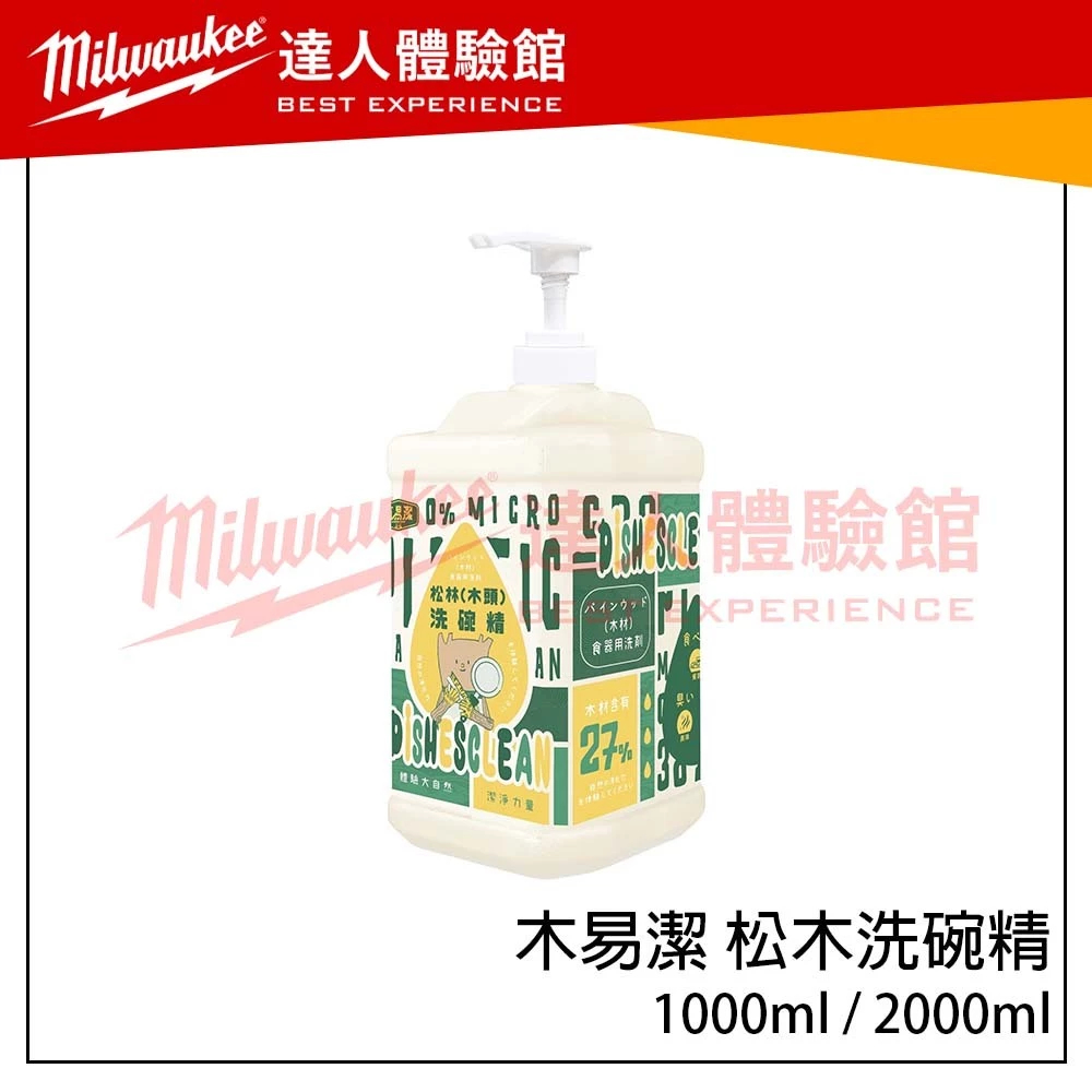 1000ml-【飆破盤】木易潔 Wooden Clean 松木洗碗精 木頭洗碗精 天然 溫和 環保 家庭必備 餐飲業 戶外 廚房