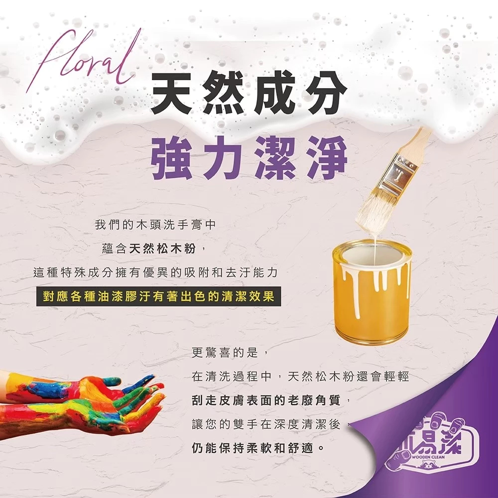 80ML 掛勾 3入-【飆破盤】木易潔 Wooden Clean 洗手膏 1L 2L 油漆洗手膏 油漆 水泥漆 膠水 油墨 膠汙專用洗手劑