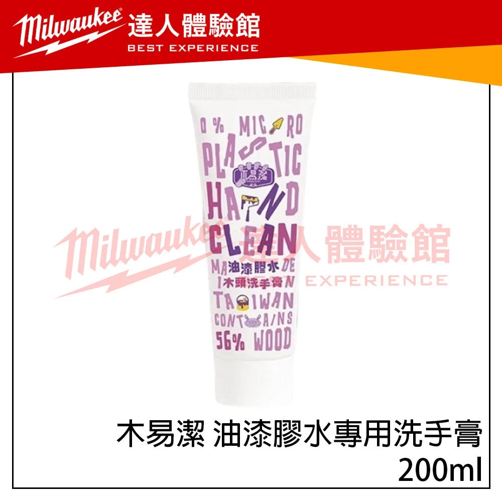 200ML-【飆破盤】木易潔 Wooden Clean 洗手膏 1L 2L 油漆洗手膏 油漆 水泥漆 膠水 油墨 膠汙專用洗手劑