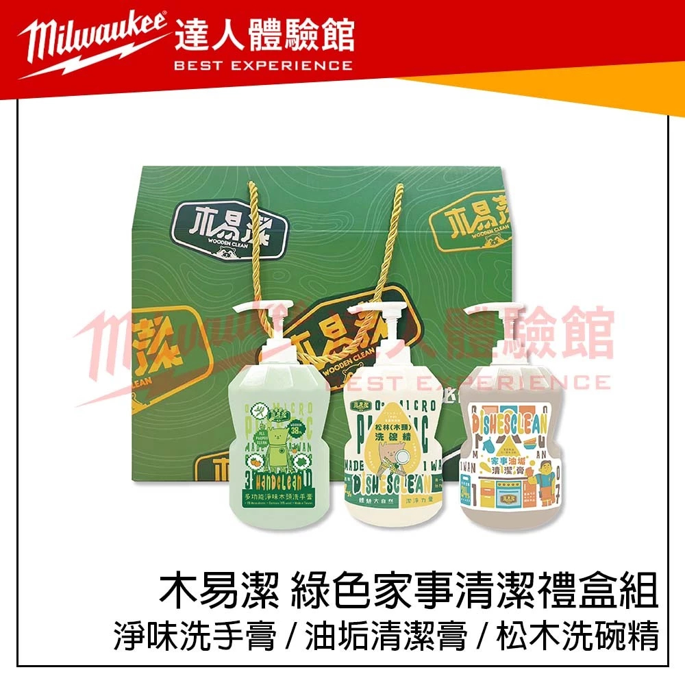 綠色家事清潔禮盒組-【飆破盤】木易潔 Wooden Clean 綠色家事清潔禮盒組 木頭洗手膏 家事油垢清潔膏 木頭洗碗精 三入組 送禮