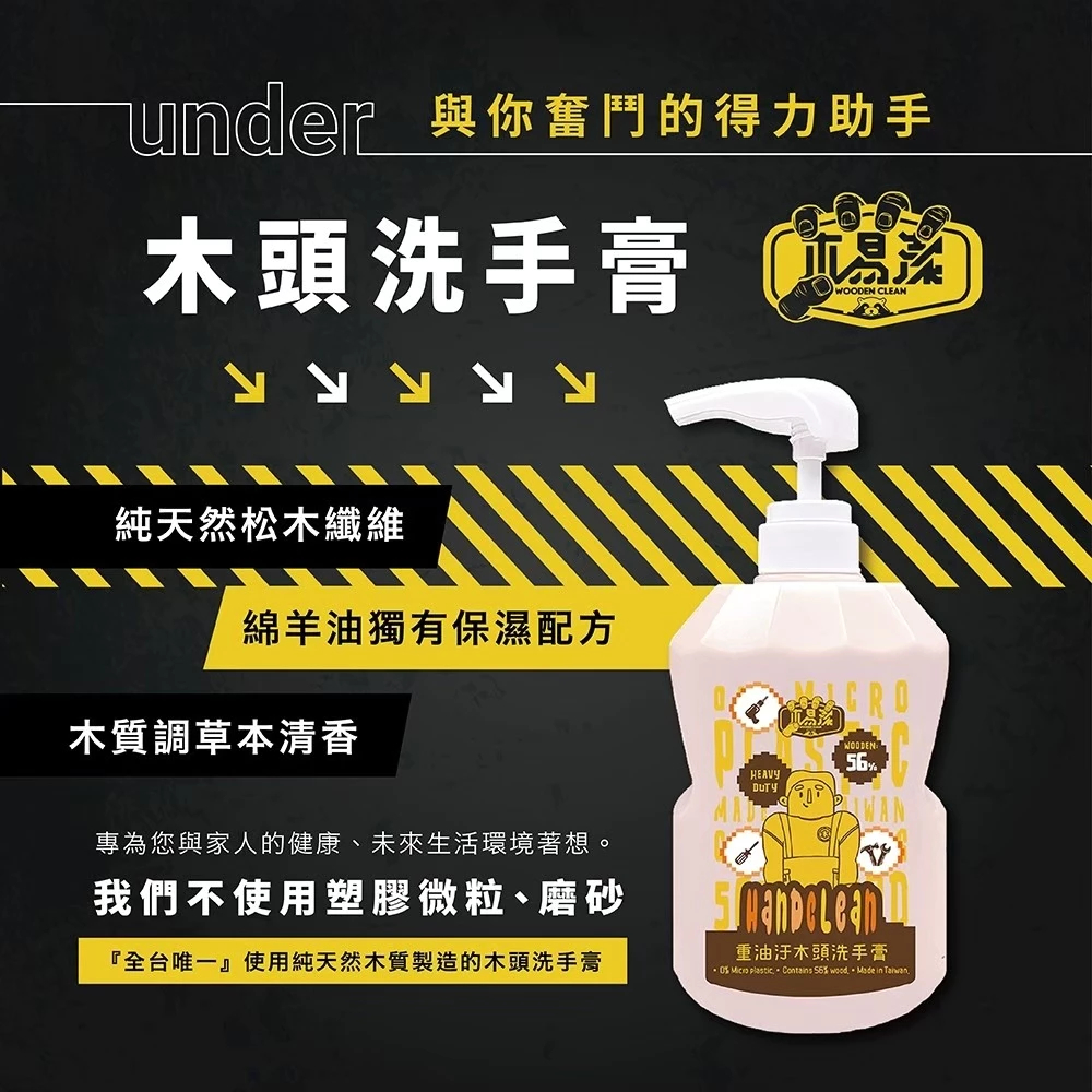 1200ML 補 -【飆破盤】免運優惠 木易潔 Hand Clean 木質纖維洗手膏 洗手乳 重油汙專用 天然環保 護手配方 去污 黑手