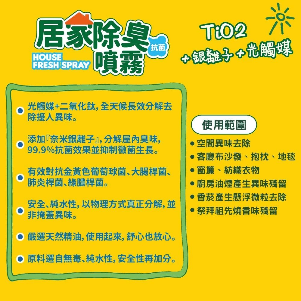 單罐入-【飆破盤】木易潔 Wooden Clean 居家抗菌除臭噴霧 抗菌 物理性 除臭 銀離子 光觸媒 異味 殘留 臭味 無毒