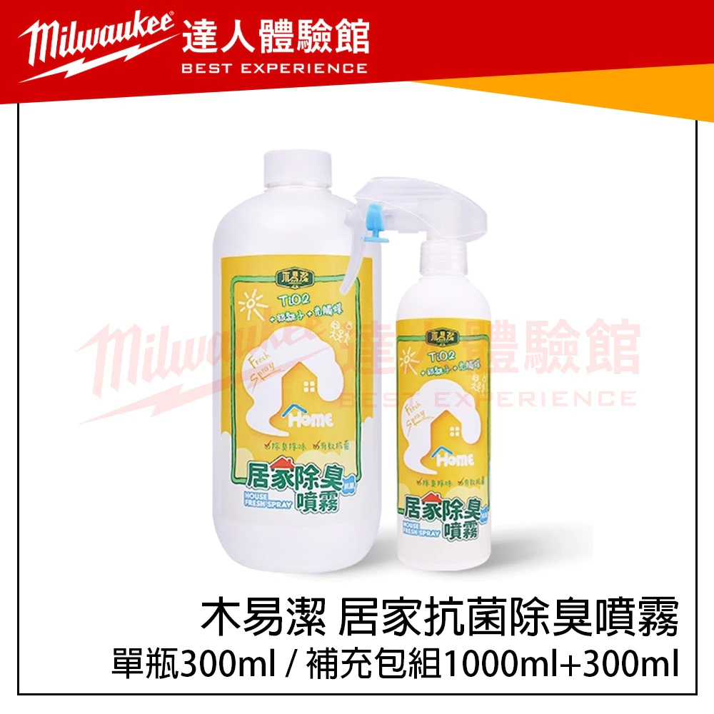 單罐入-【飆破盤】木易潔 Wooden Clean 居家抗菌除臭噴霧 抗菌 物理性 除臭 銀離子 光觸媒 異味 殘留 臭味 無毒