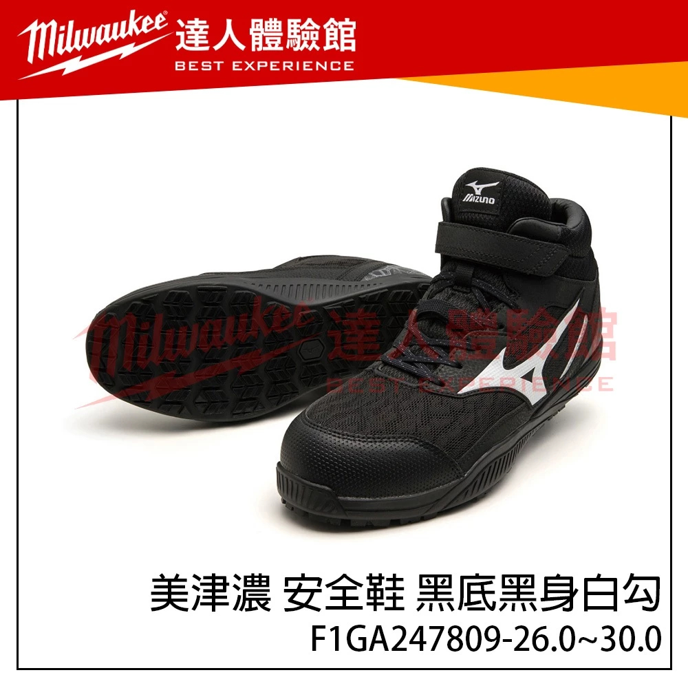 【飆破盤】MIZUNO 美津濃 安全鞋 F1GA247809 輕量工作鞋 安全防護 工作鞋 寬楦