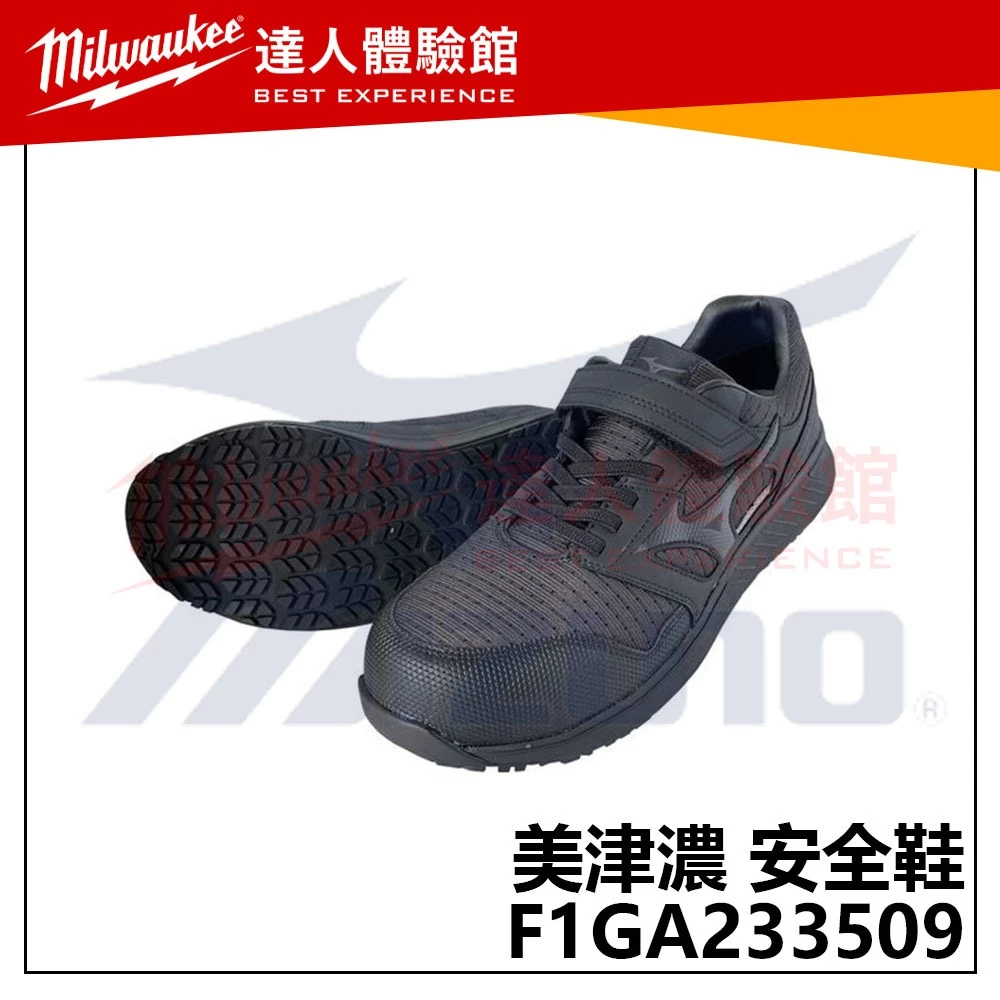 【飆破盤】MIZUNO 美津濃 安全鞋 F1GA233509 美津濃 輕量工作鞋 防護鞋 魔鬼氈款 塑鋼頭