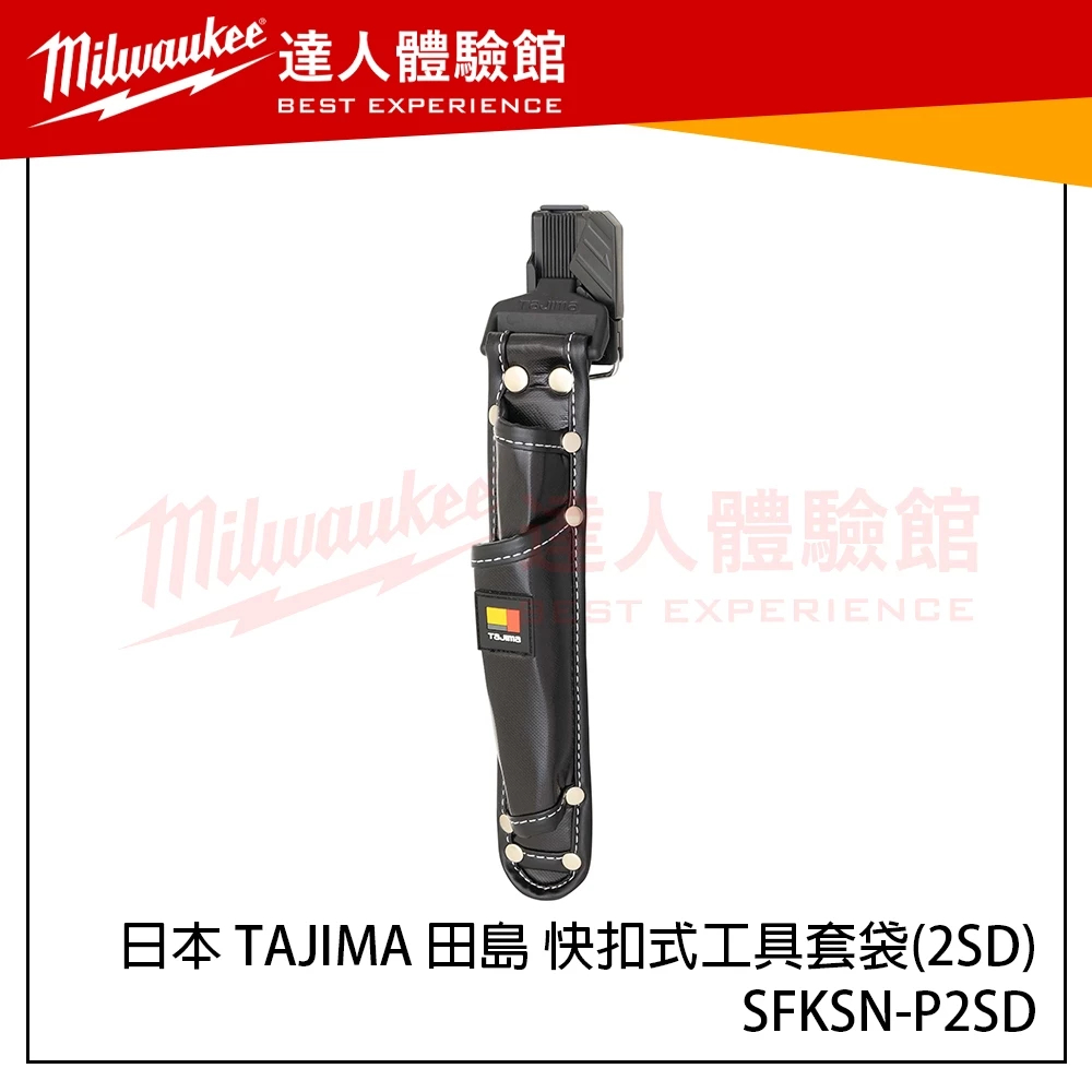 【飆破盤】日本 TAJIMA 田島 SFKSN-P2SD 快扣式工具套袋(2SD) 快扣腰包 快扣工具袋 螺絲起子腰袋