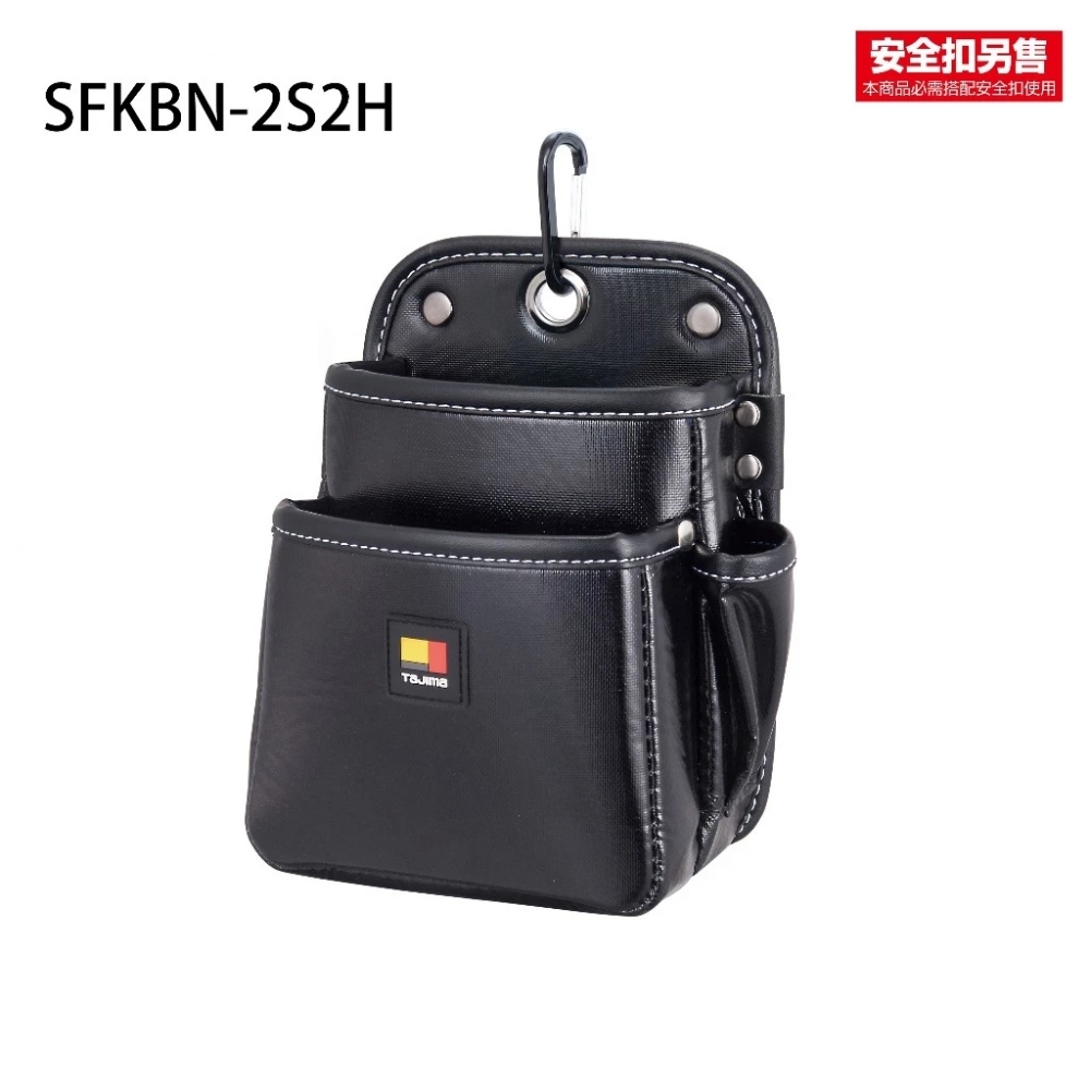 (小 2層)【飆破盤】日本 TAJIMA 田島 SFKBN-2S2H SFKBN-2M2H SFKBN-3L2H 雙快扣式腰袋 腰包