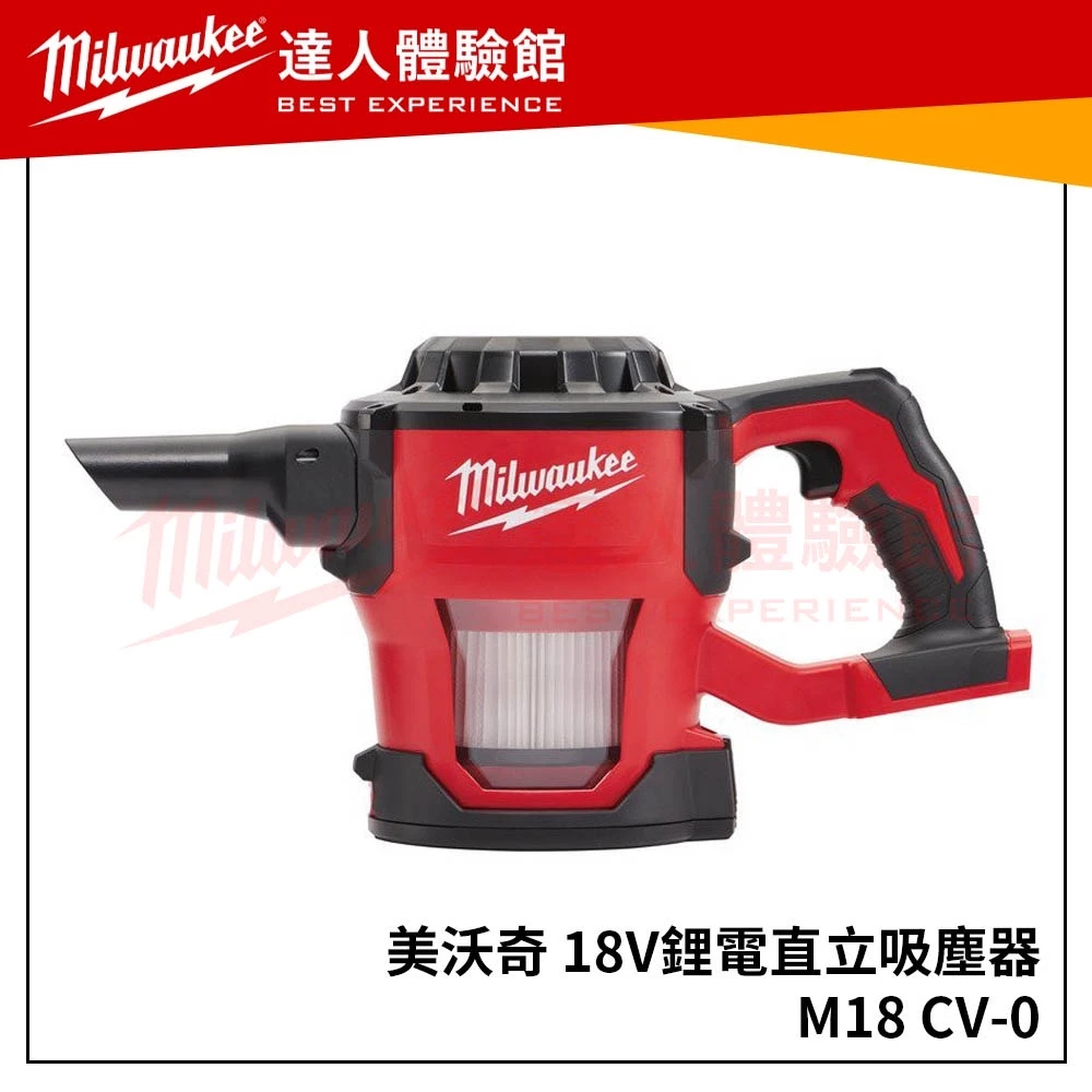 (M18 HB8 高輸出電池*2)【飆破盤】美沃奇 米沃奇 Milwaukee M18 CV 18V 吸塵器 鋰電 直立 吸塵器 M18CV