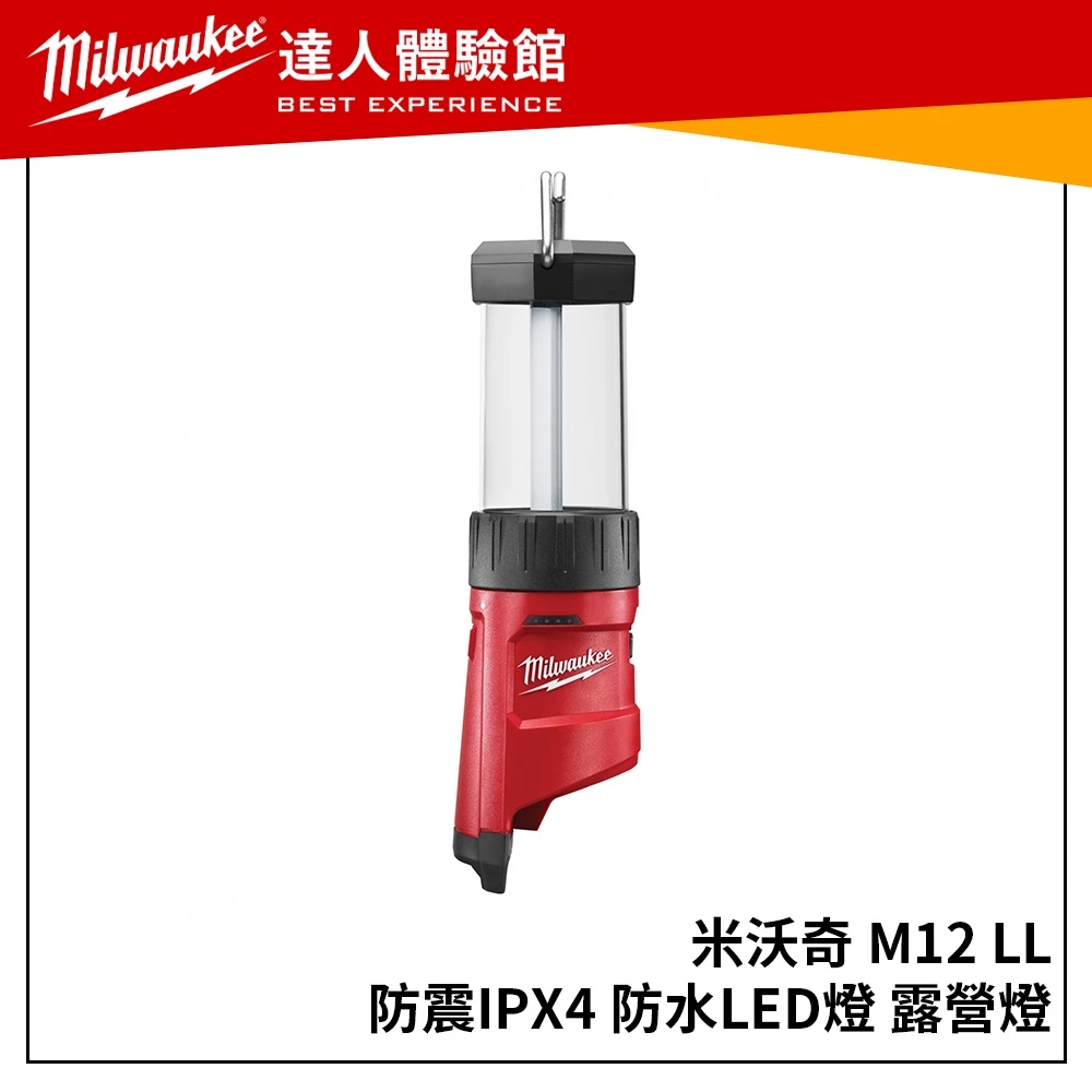(主機 + 2.5高輸出電池*2)【飆破盤】美沃奇 Milwaukee 米沃奇M12LL M12 LL USB防震IPX4防水LED燈 露營燈