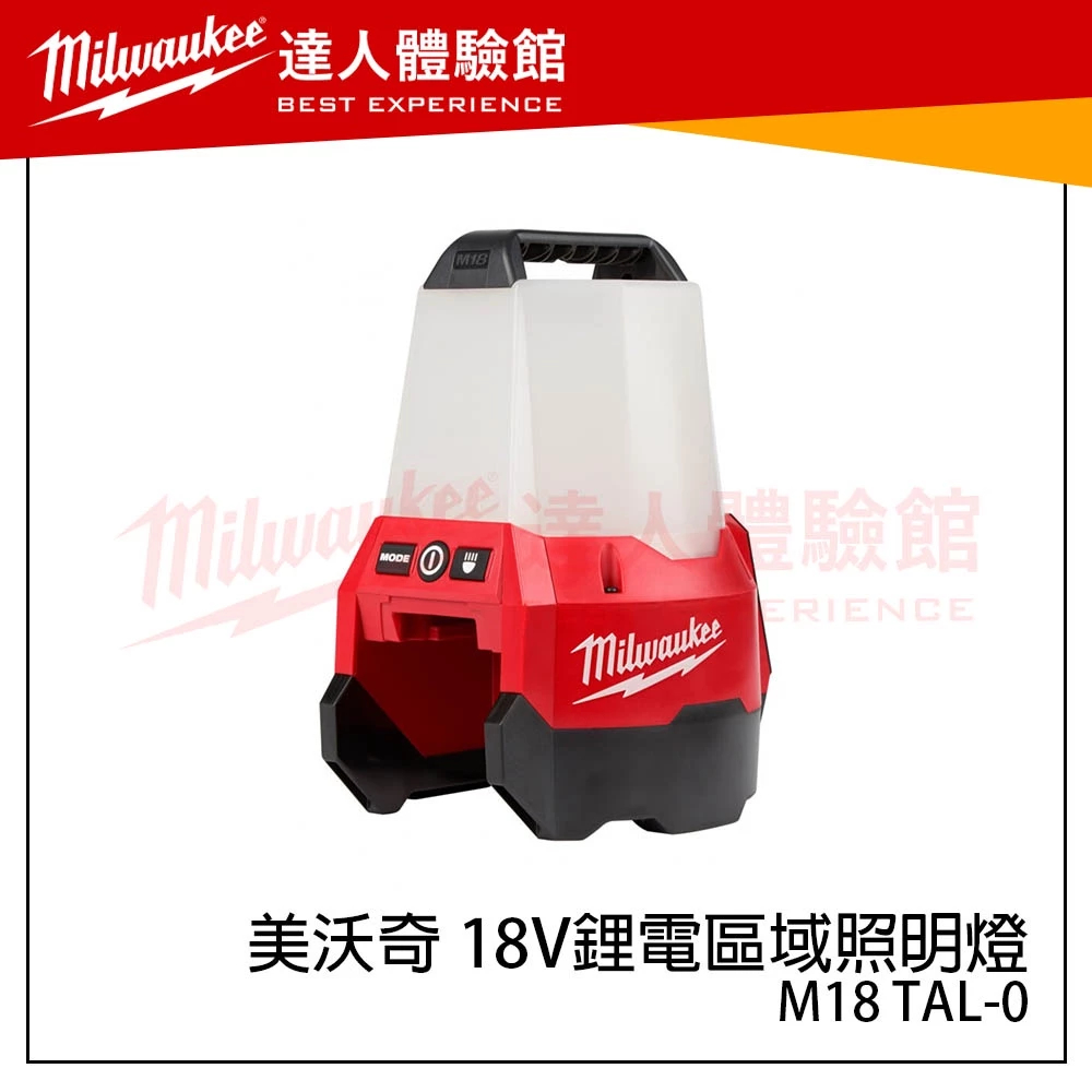 (主機 + 8.0高輸出電池*2)【飆破盤】美沃奇 Milwaukee 米沃奇 M18 TAL-0 18V鋰電區域照明燈 M18TAL