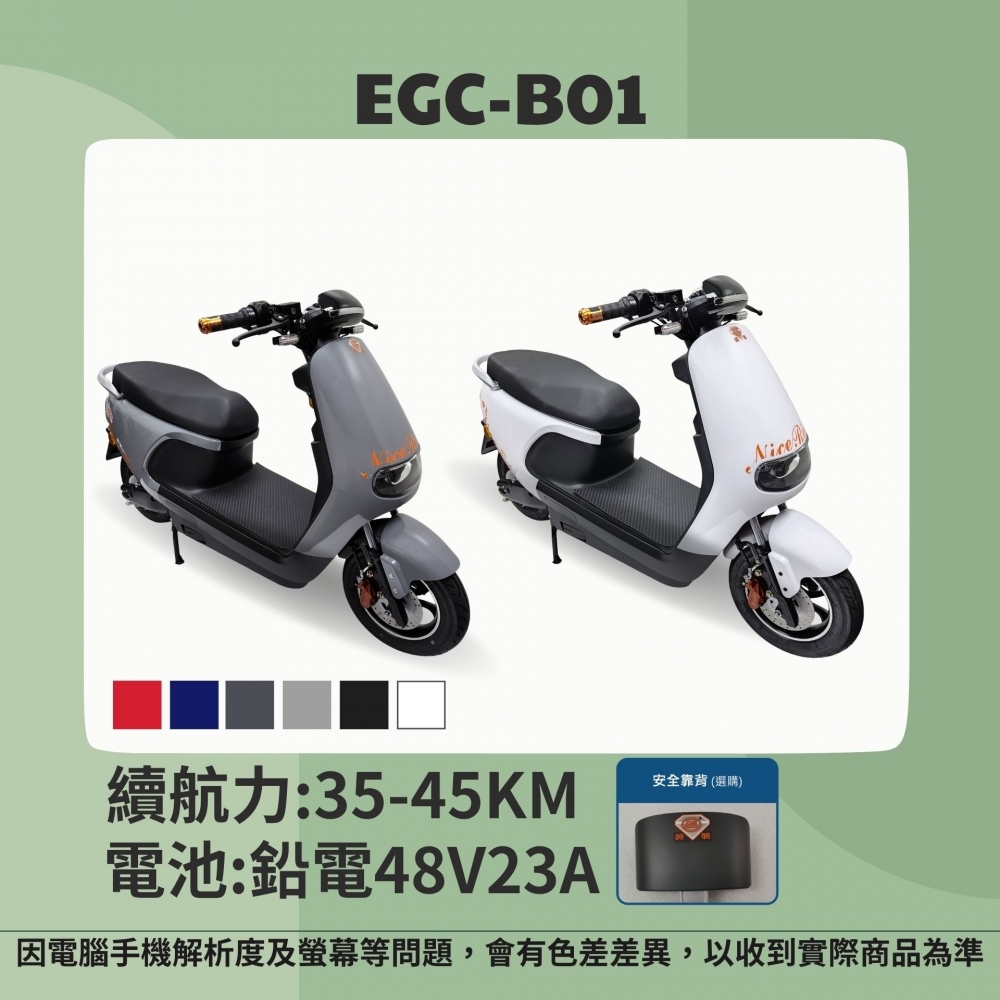 EGC-B01