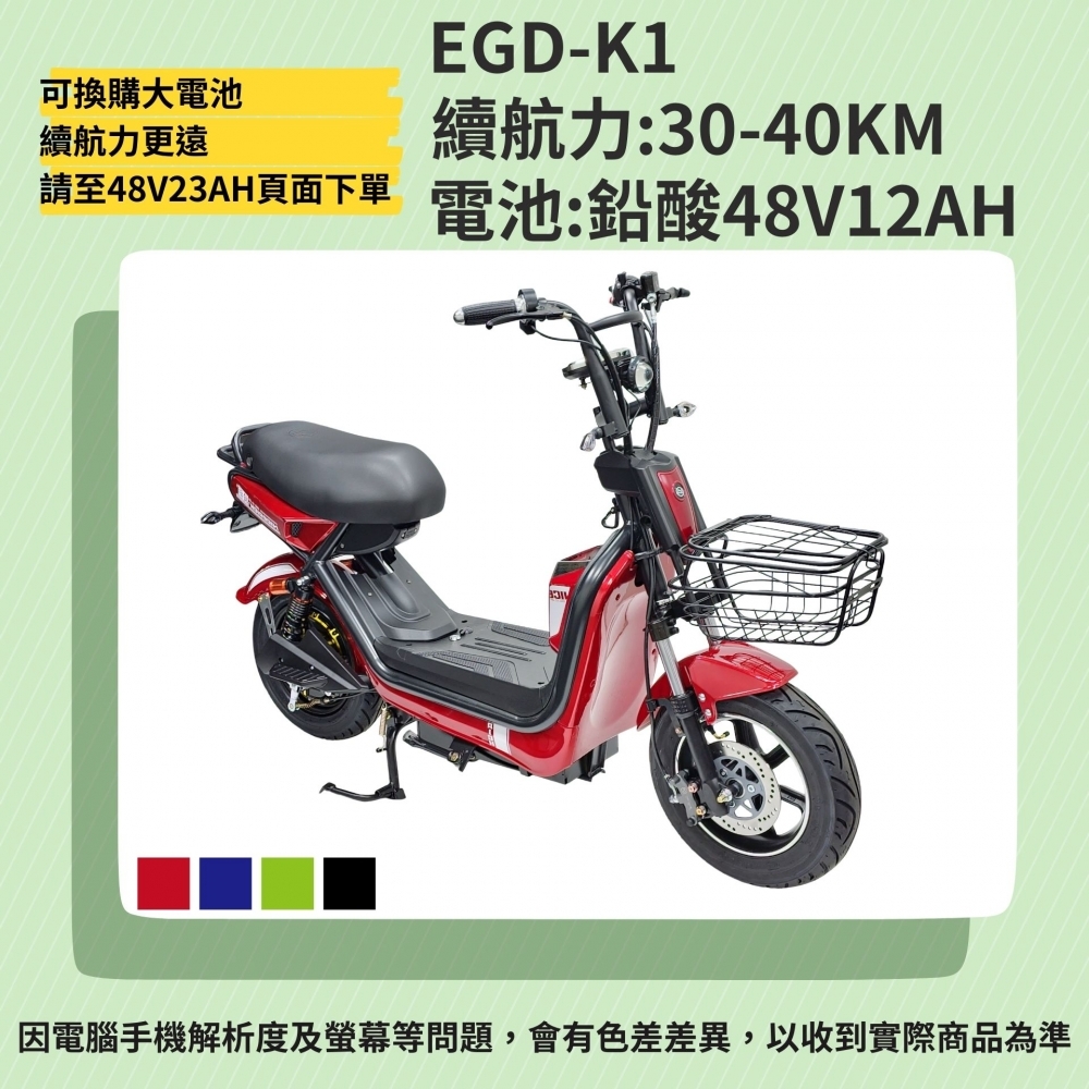 EGD-K1-12AH