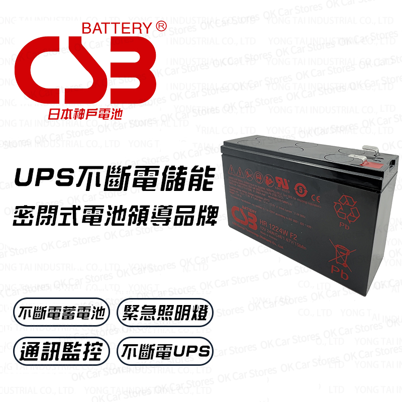 日本CSB神戶電池 