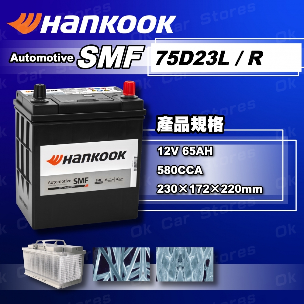 韓泰電池 SMF 7