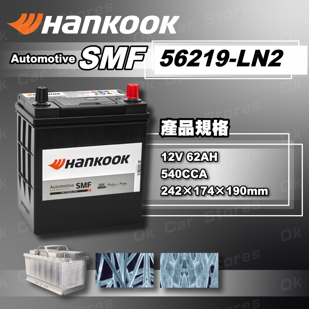 韓泰-歐規SMF汽車