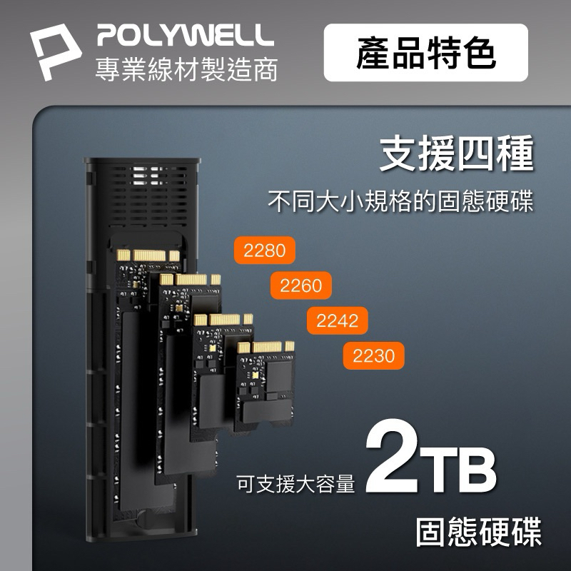 毅堅電腦 POLYWELL M.2 SSD行動硬碟外接盒 NVMe/NGFF雙協議 Type-C介面 瑞昱晶片 寶利威爾