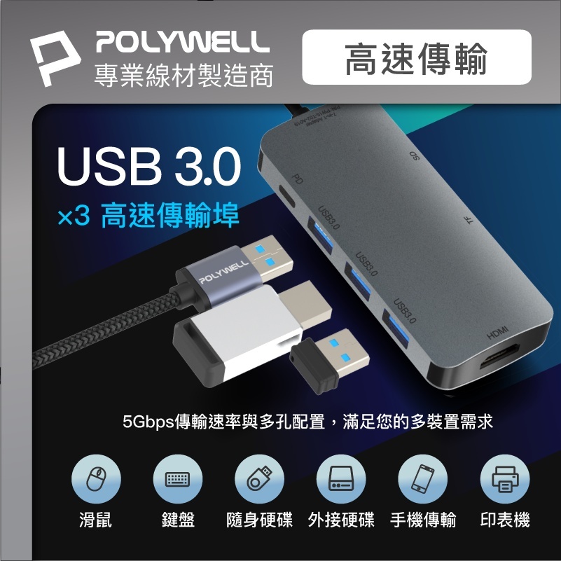 毅堅電腦 POLYWELL USB-C 七合一多功能轉接器 集線器 USB3.0 PD充電 HDMI SD 寶利威爾