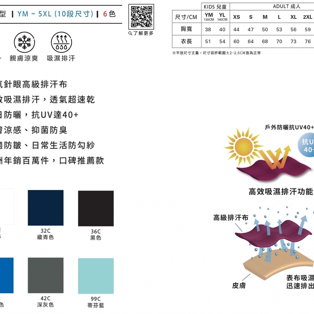 T23 涼感T恤 共
