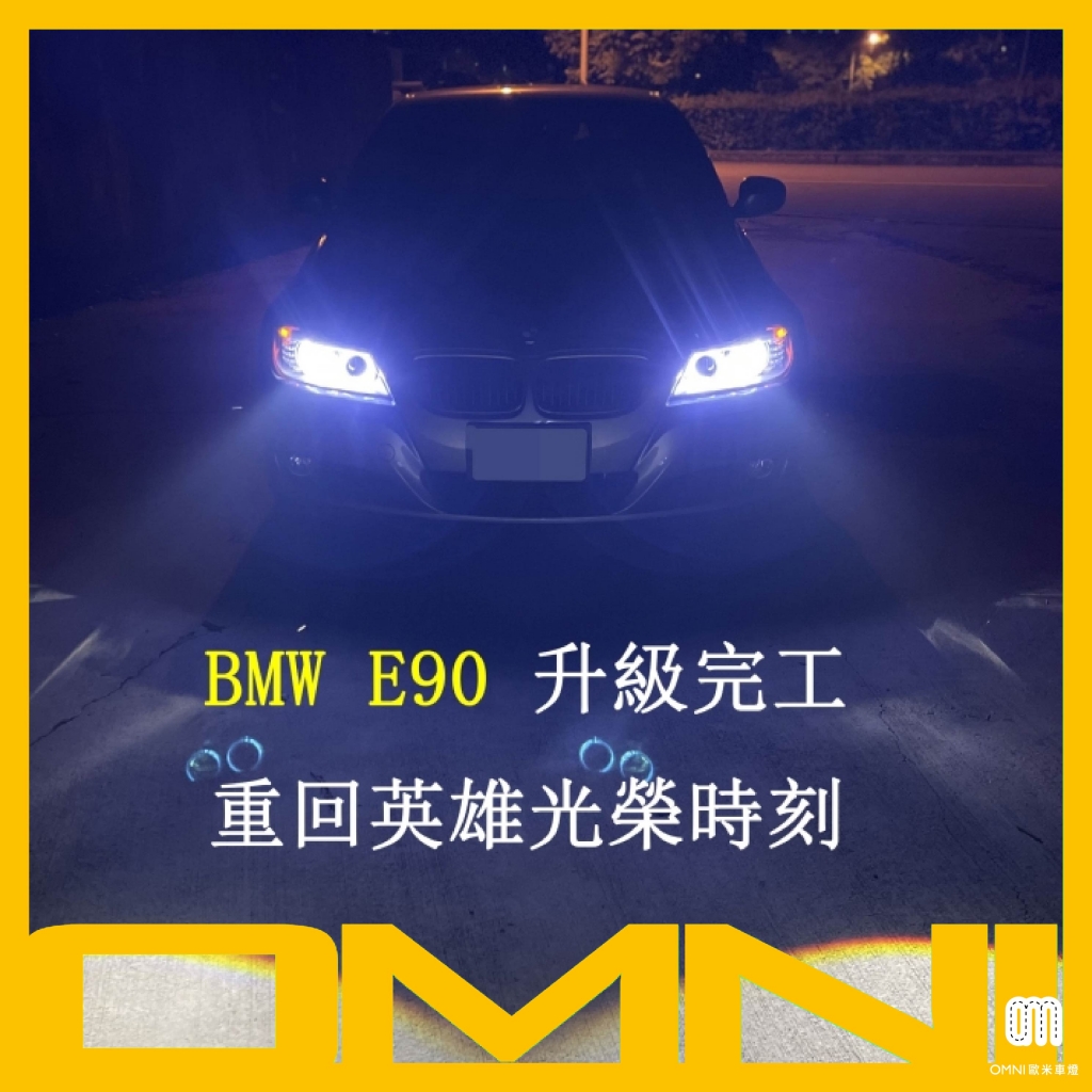 E90高配