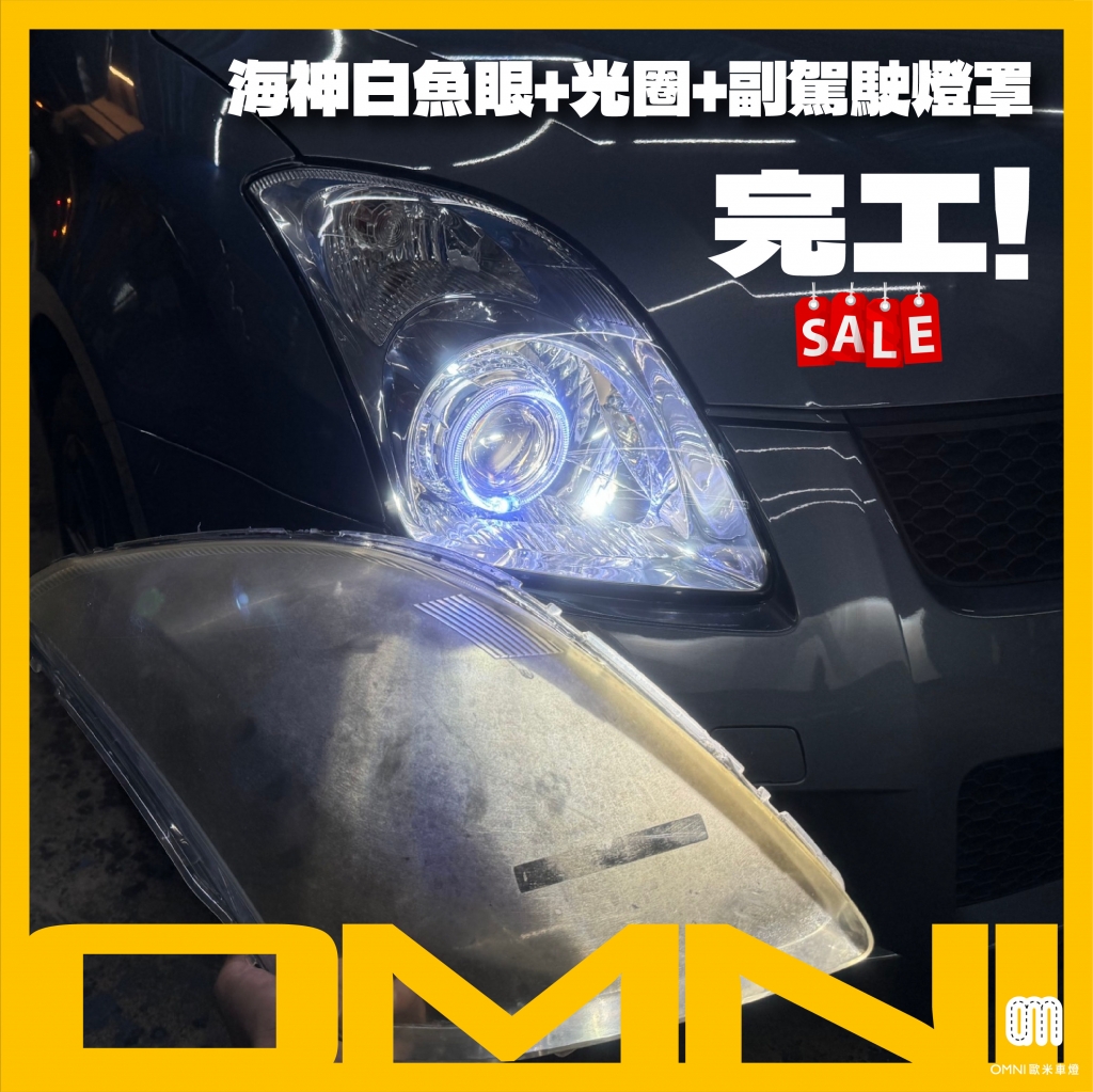 Swift 海神白魚眼+光圈+副駕駛燈罩