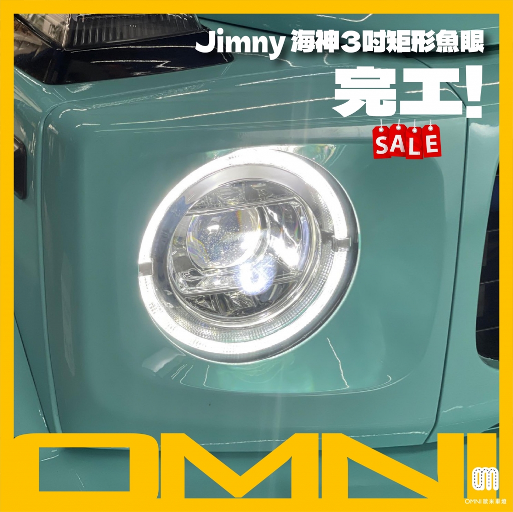 Jimny 海神3吋矩形魚眼