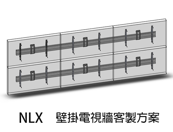 LX-鋁擠電視牆訂製