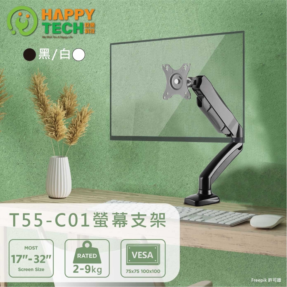 T55-C01V2 螢幕支架 17-32吋氣壓式 最高CP值 桌上型手臂支架 氣壓支架 夾鎖桌2用