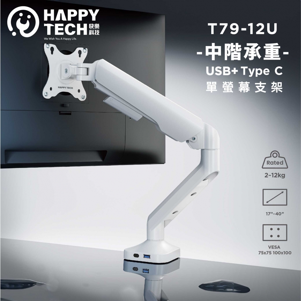 T79-12U  中階款40吋 承重12KG 電腦螢幕支架 曲面螢幕 螢幕架 夾鎖桌 USB3.0 + Type C