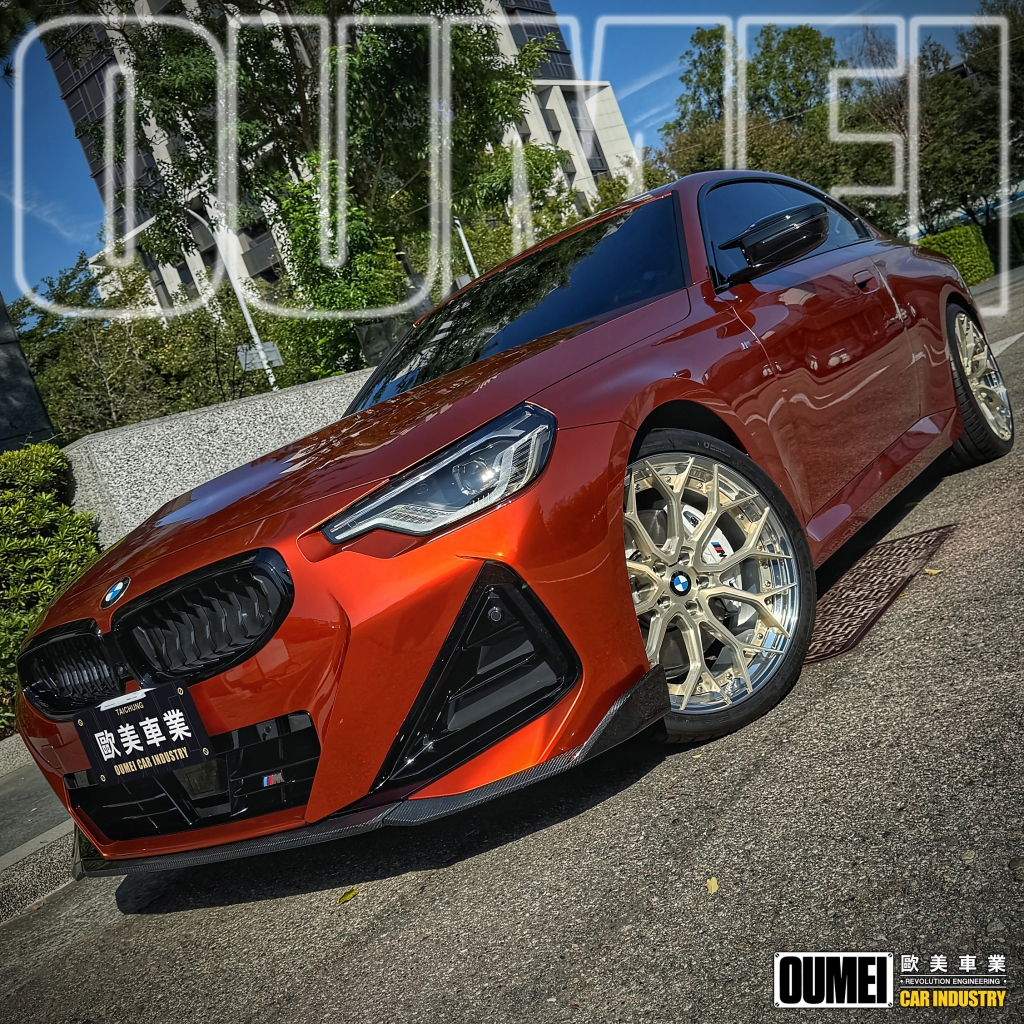 BMW M240i (G42) 橘色風暴 強勢進化