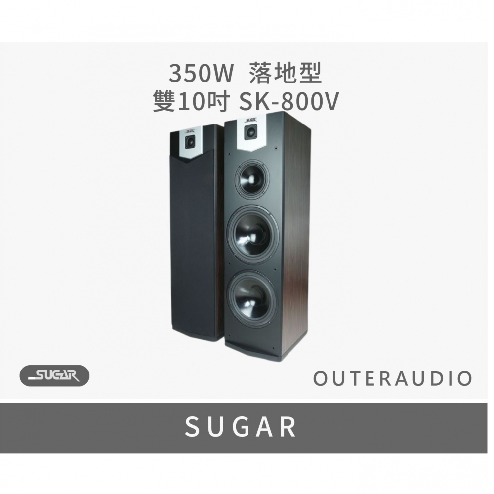 【SUGAR】SK-800V 雙10吋  350W 落地喇叭 