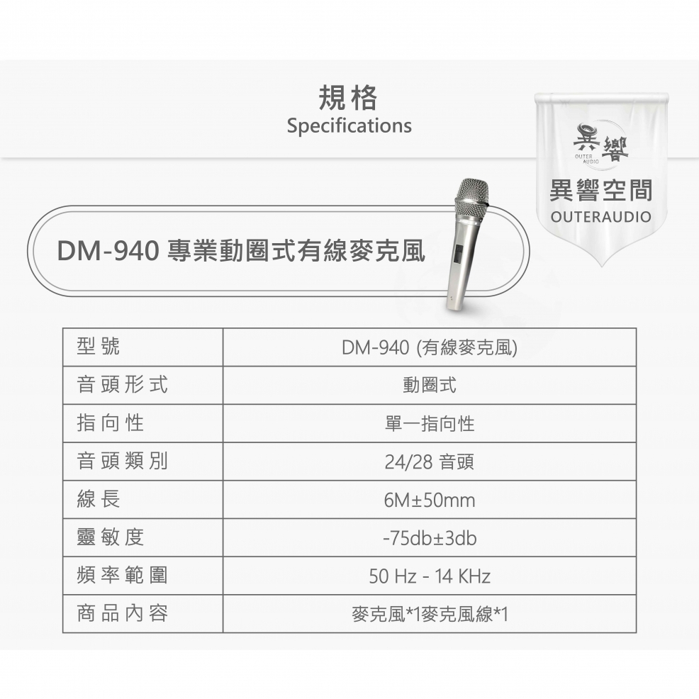 【SUGAR】DM-940 專業動圈式有線麥克風，台灣製造