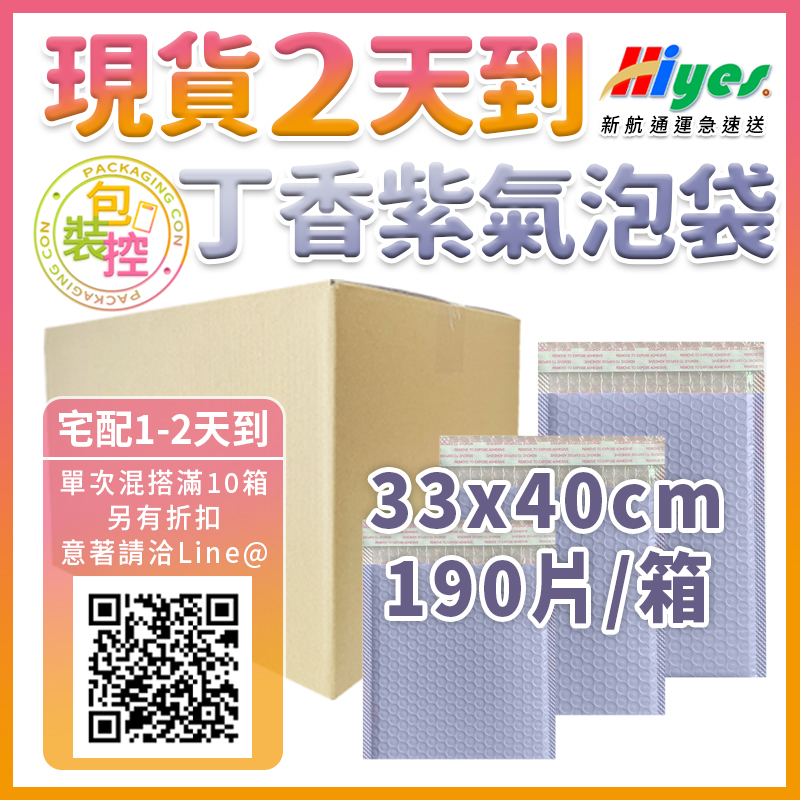 丁香紫氣泡袋33×40 190個/箱
