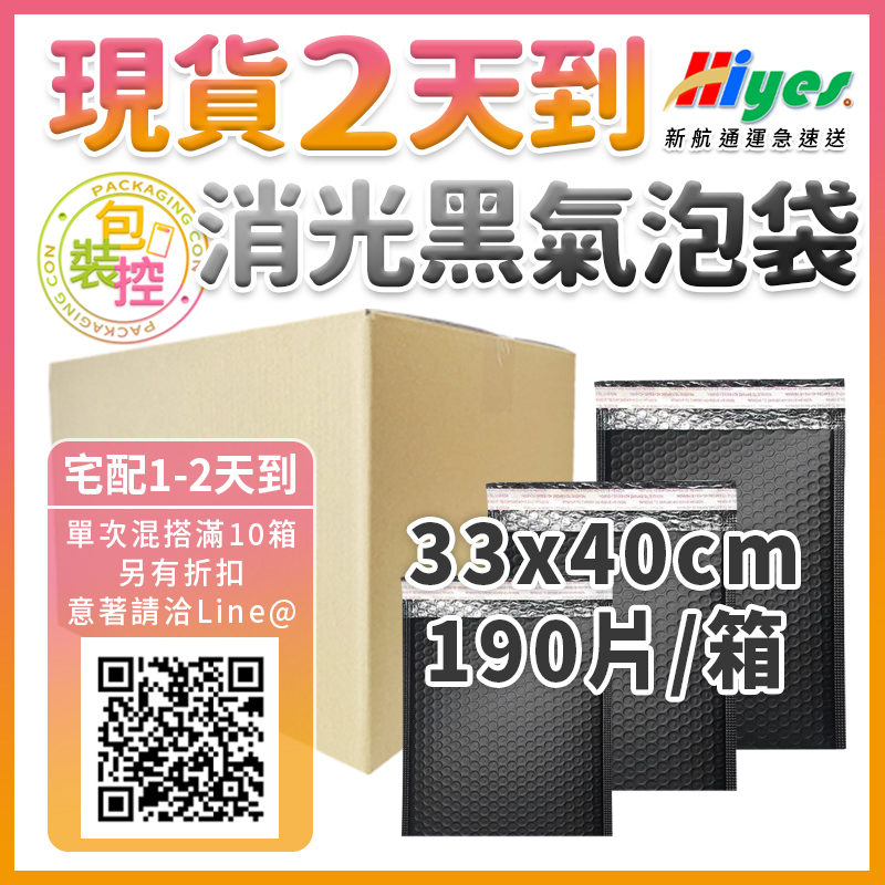 消光黑氣泡袋33×40 190個/箱