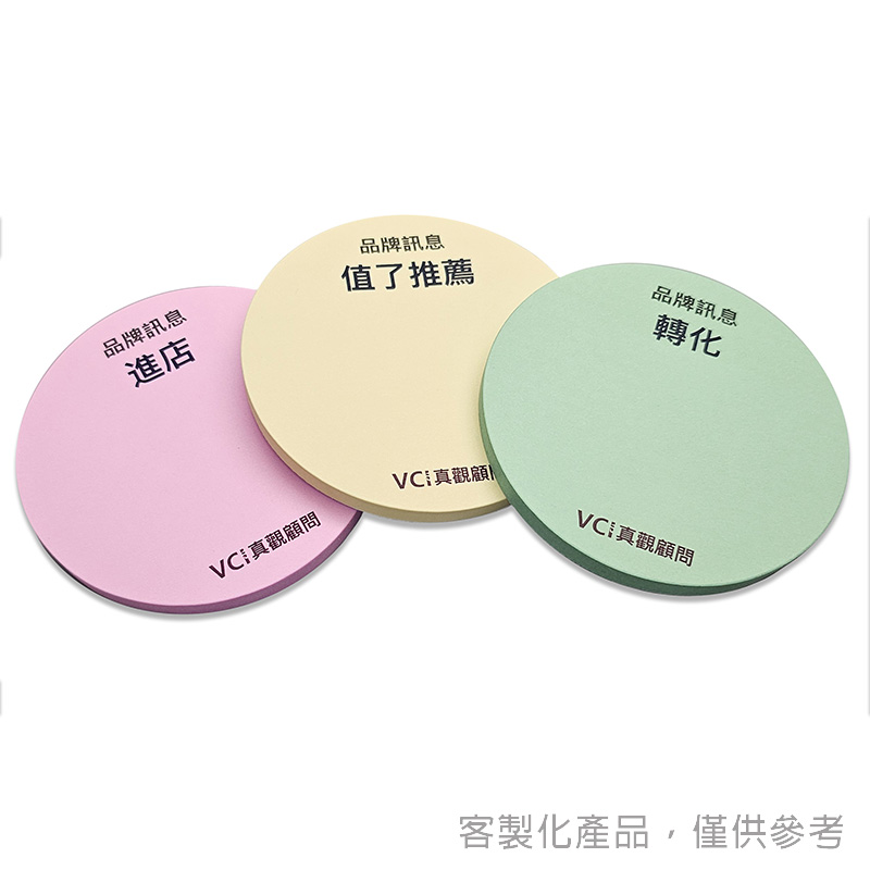 圓形便利貼_客製化「品牌行銷工具」色紙便利貼