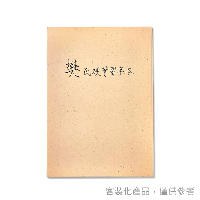 功能性膠裝便條本訂製_客製化上翻膠裝硬筆習字本
