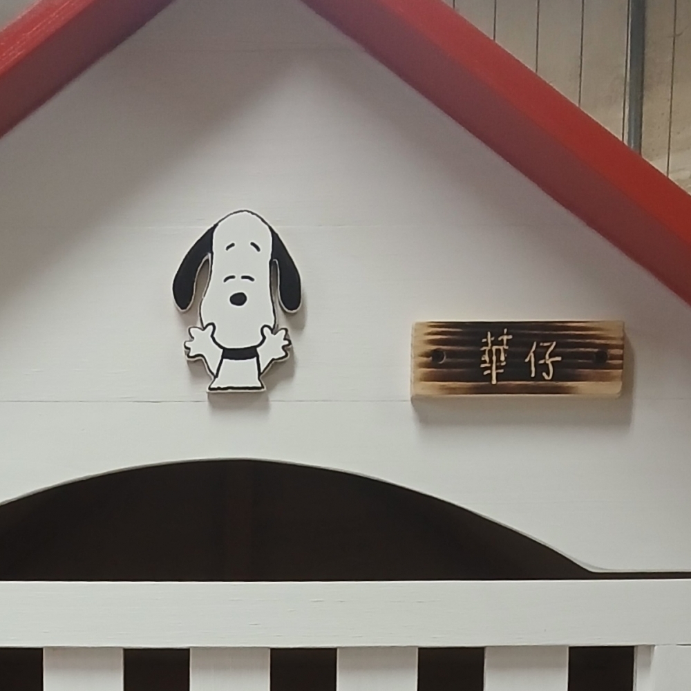 Snoopy狗狗 住的房子-狗屋訂作