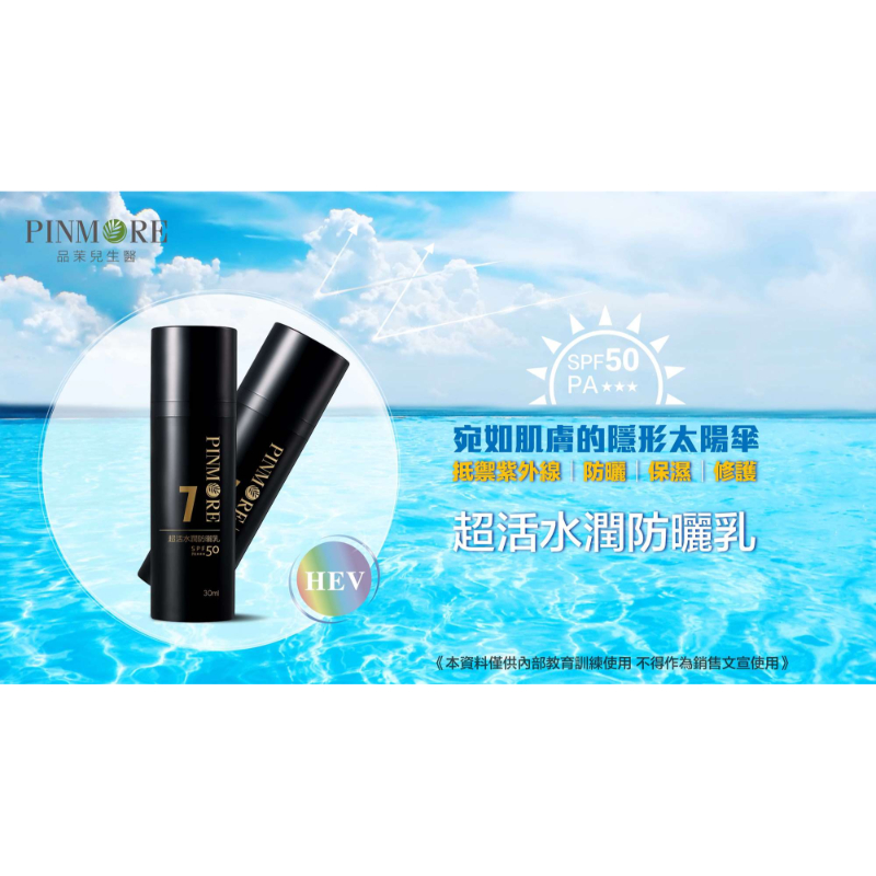 超活水潤防曬乳