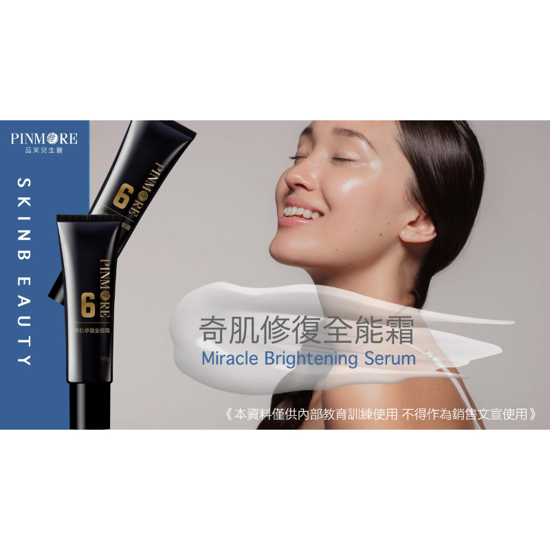 奇肌修復全能霜