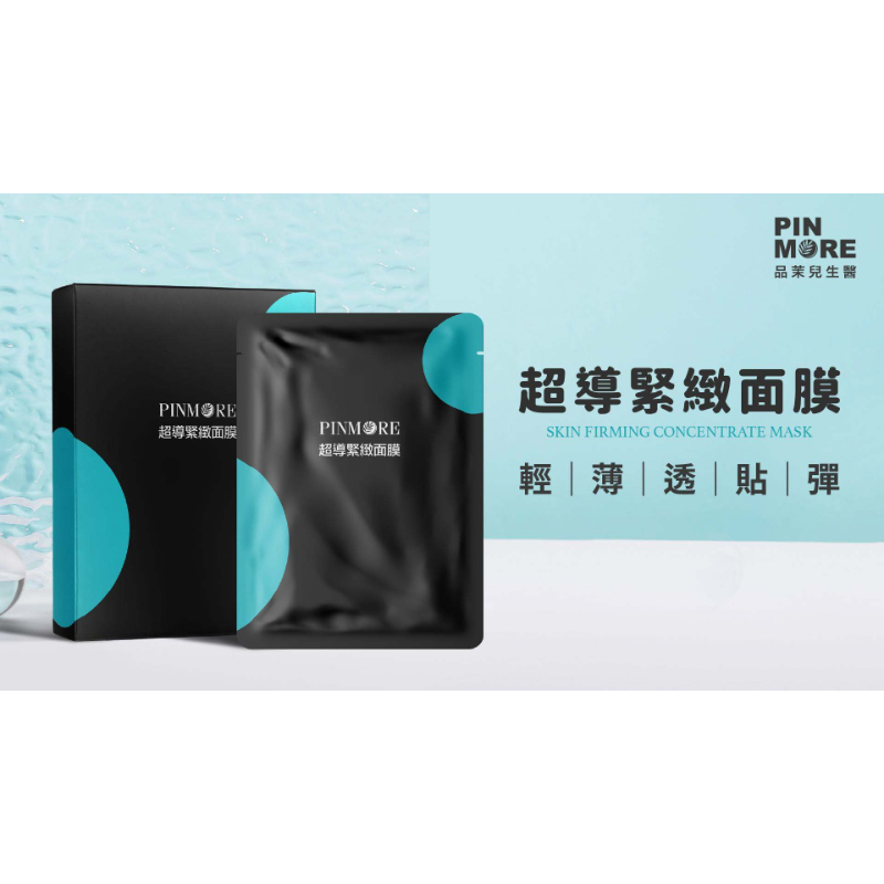 品茉兒 超導緊緻面膜