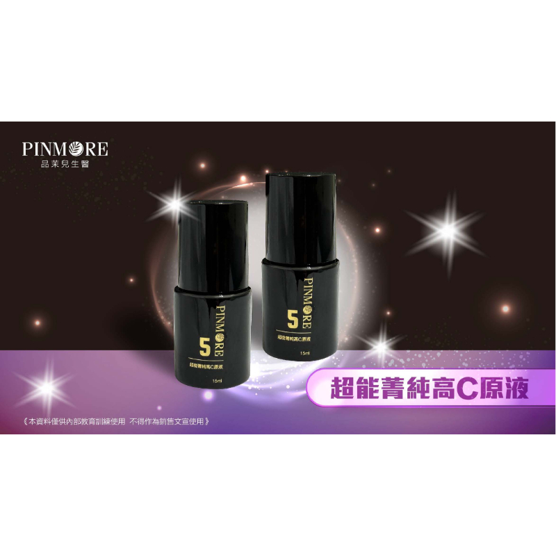 超能菁純高Ｃ原液