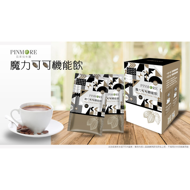 魔力可可機能飲