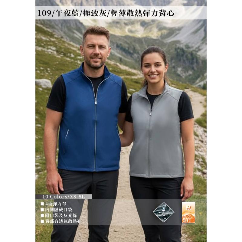 109 輕薄散熱彈力背心