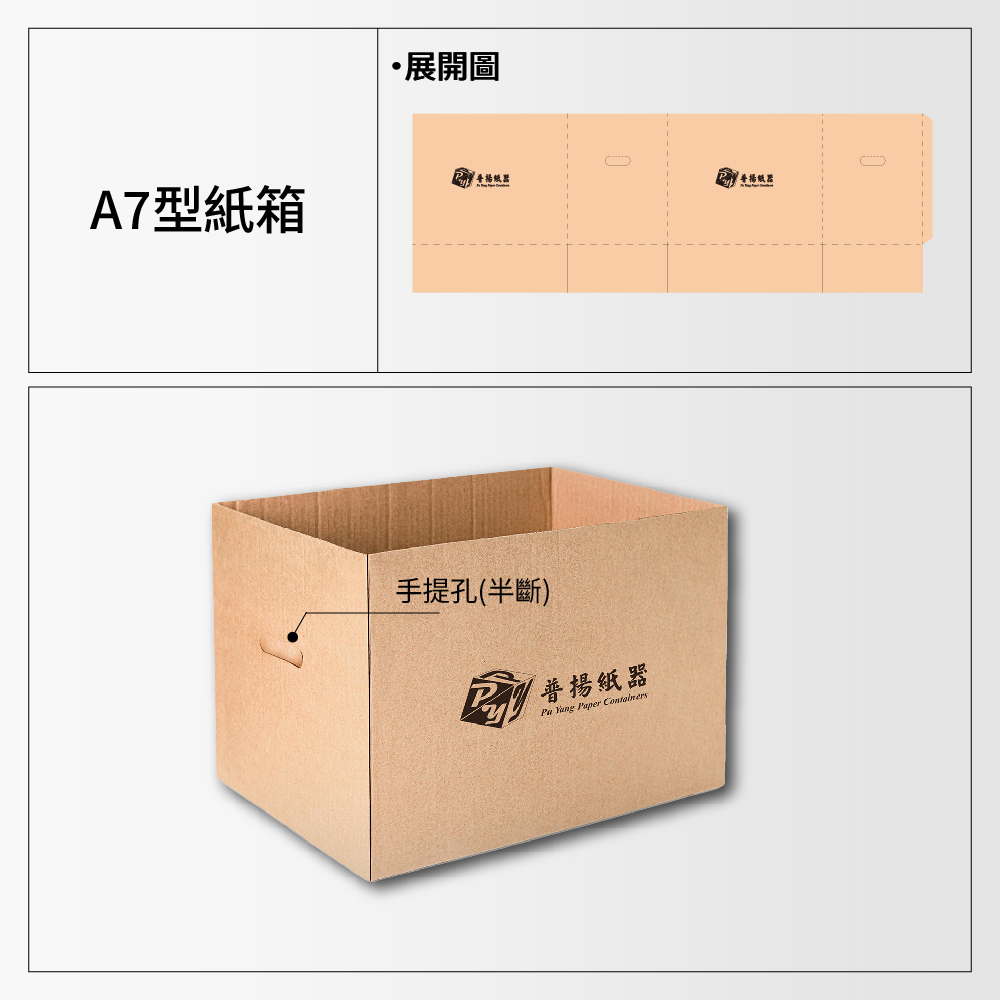 A7型紙箱